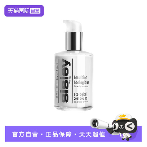 【自营】Sisley/希思黎全能乳液升级版60ml保湿修护补水护肤品