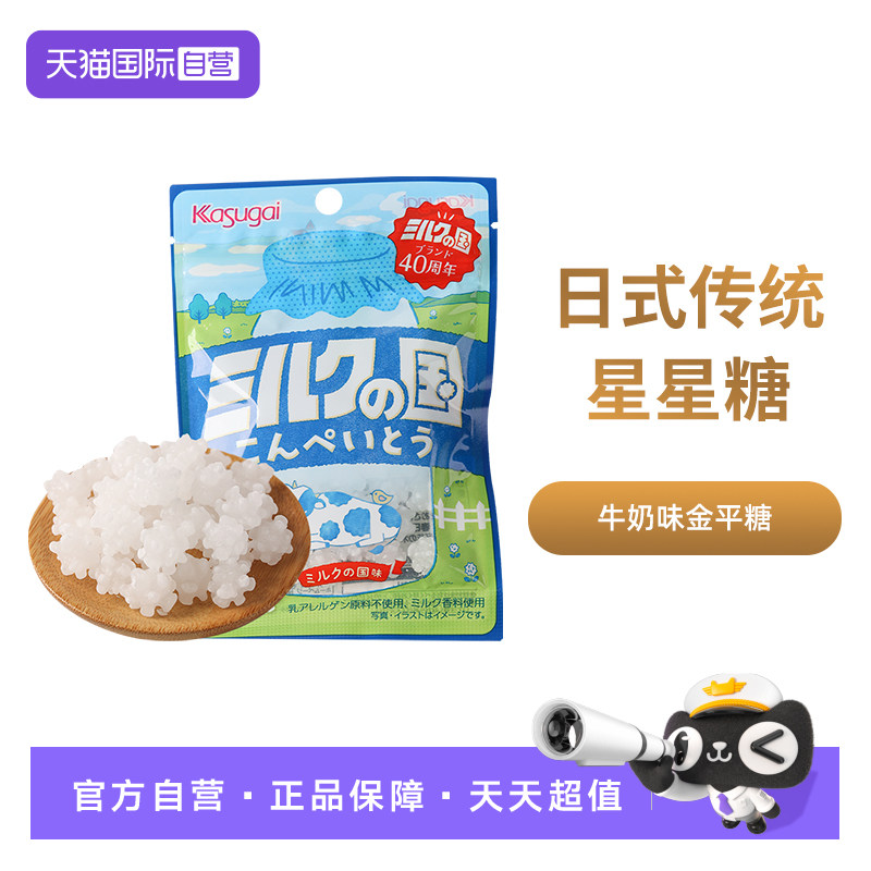 【自营】日本进口食品春日井 牛奶味金平糖 30g 办公室休闲小零食