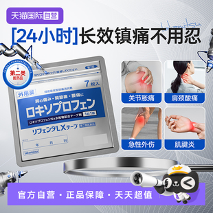 【自营】隆光TAKAMITSU膏贴日本进口洛索洛芬钠镇痛骨关节疼痛7枚