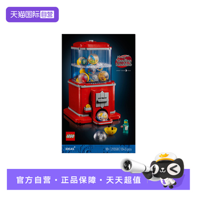 【自营】乐高创意IDEAS系列21358人仔扭蛋机男女孩拼搭积木玩具