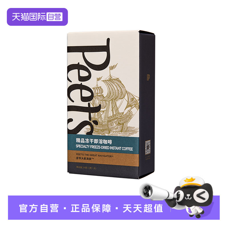 【自营】Peets皮爷大航海家冻干速溶咖啡粉即溶黑咖焦糖榛果风味图片