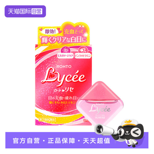 【自营】日本乐敦Lycee小红花滋润美瞳隐形眼镜滴眼液裸眼眼药水