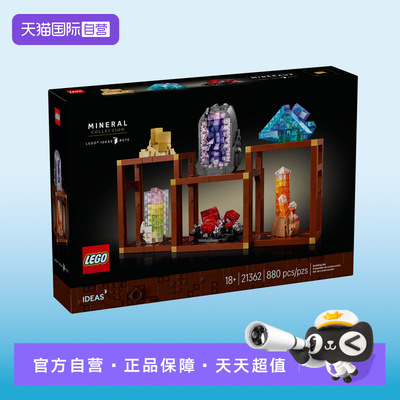 【自营】LEGO乐高21362创意IDEAS系列矿石标本积木玩具圣诞节礼物