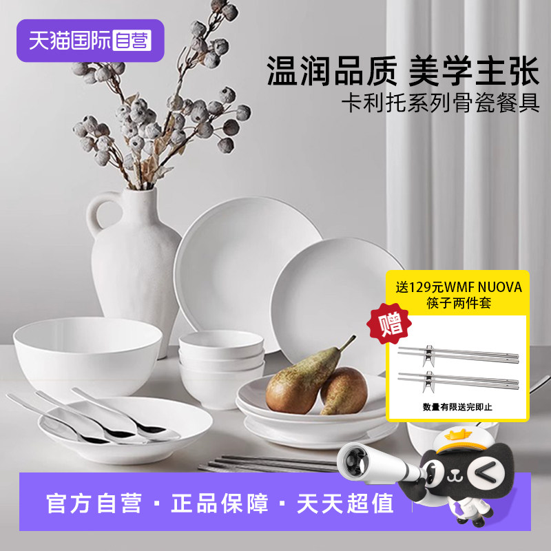 【自营】WMF德国福腾宝卡利托骨瓷餐具高颜值碗盘家用碗碟勺筷