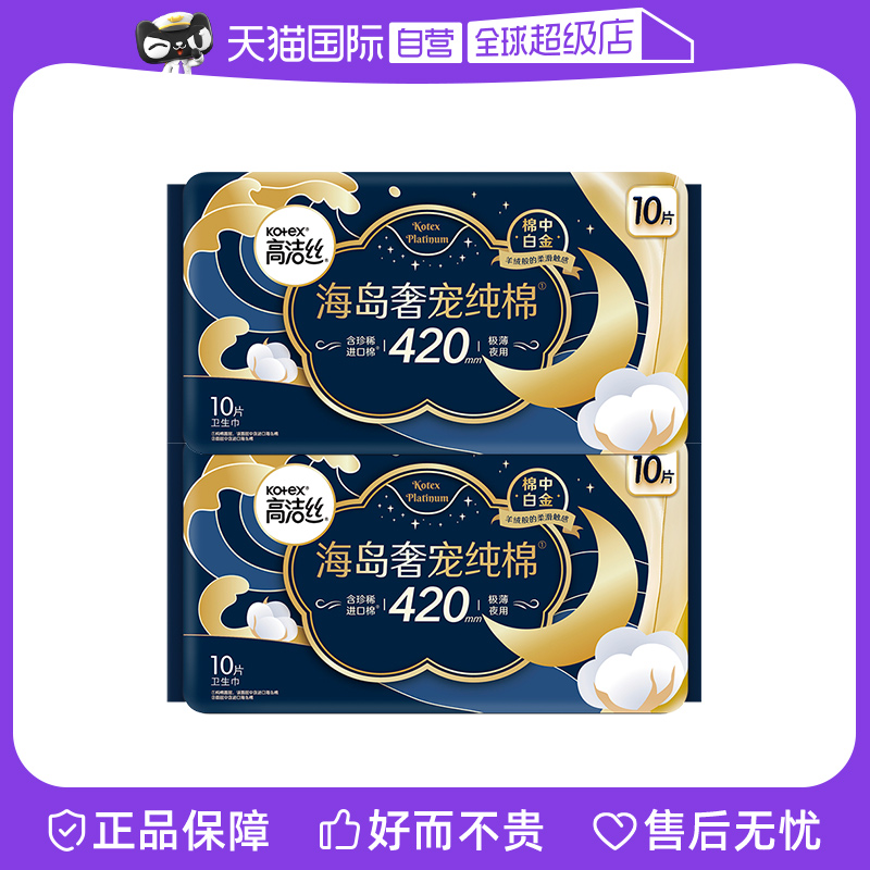 【自营】高洁丝海岛奢宠纯棉超薄透气420mm超薄夜用卫生巾姨妈巾