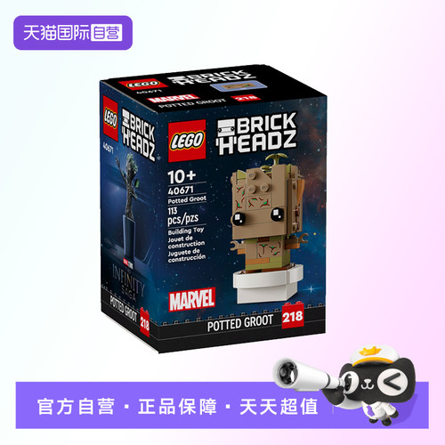 【自营】【顺丰速运】乐高40671盆栽格鲁特方头仔益智积木玩具