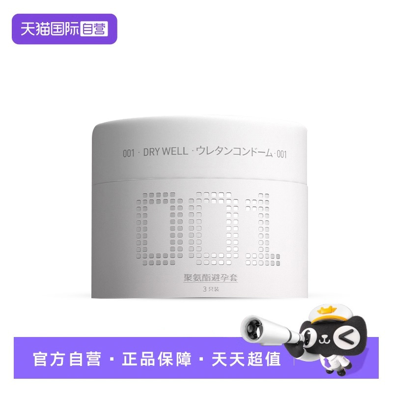 【自营】日本涩井001超薄桶装避孕套玻尿酸安全套男用正品聚氨酯