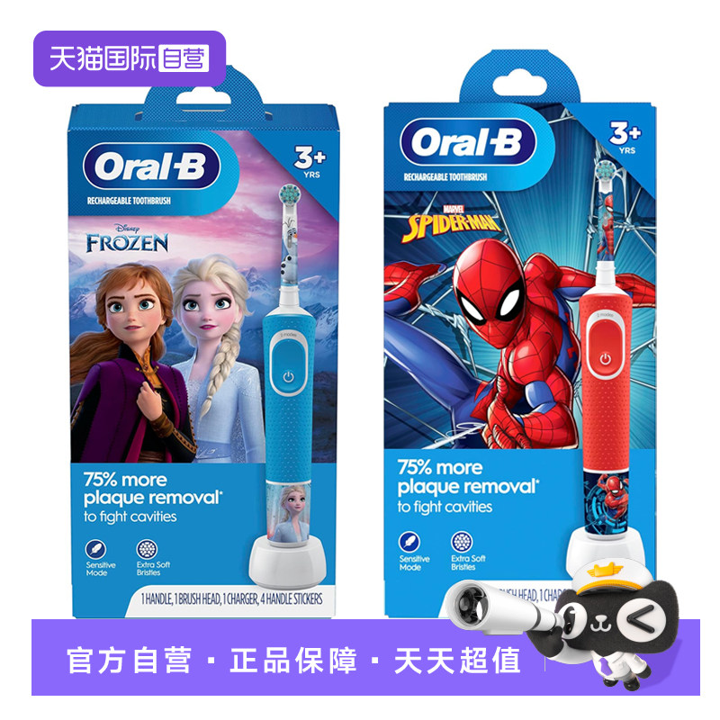 【自营】Oral-B欧乐比冰雪奇缘艾莎公主蜘蛛侠儿童电动牙刷3岁+用