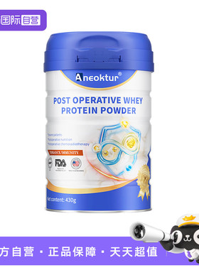 【自营】Aneoktur中老年乳清蛋白质粉无糖术后恢复营养品体质恢复
