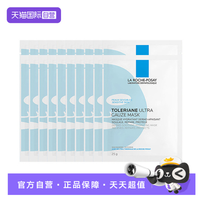 【自营】Laroche Posay/理肤泉特安舒缓密集修护面膜20片 无盒装