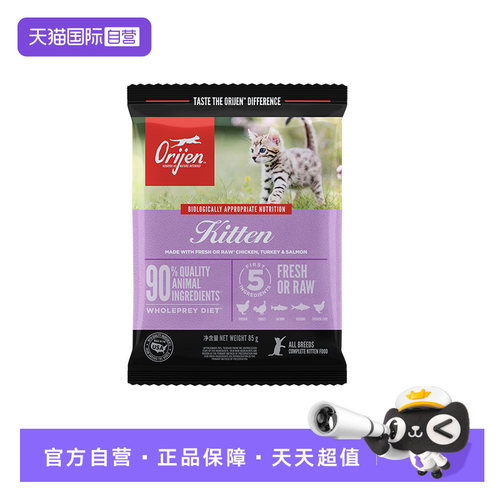 【自营】Orijen渴望幼猫猫粮试吃装85g26-6月【临期】