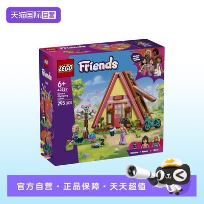 【自营】【顺丰速运】LEGO乐高42682野营小屋好朋友系列拼搭积木