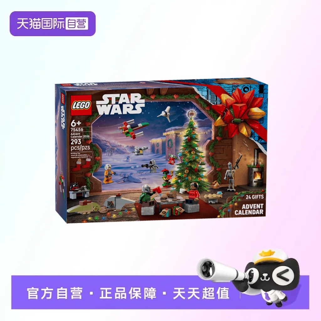 【自营】【顺丰速运】LEGO乐高75456星球大战2026年圣诞倒数日历