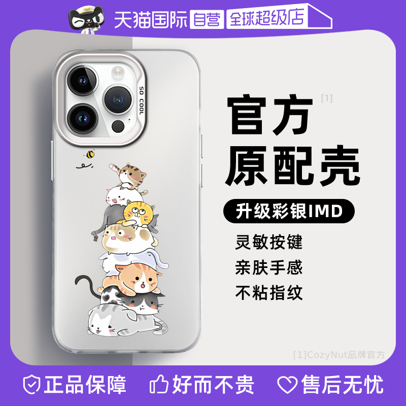 猫咪叠罗汉iPhone系列手机壳