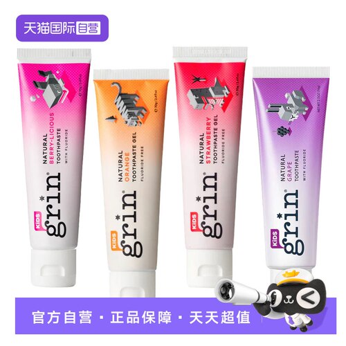 【自营】Grin儿童防蛀防龋齿牙膏70g 葡萄甜橙莓果草莓味道6个月+