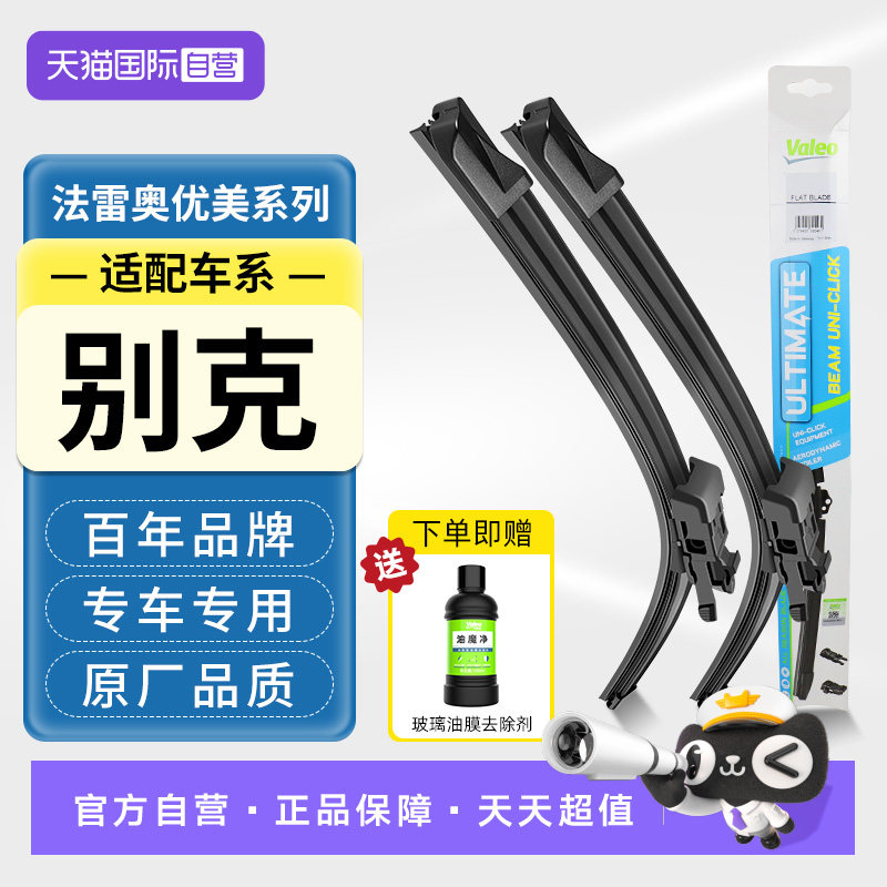 【自营】法雷奥无骨雨刷别克GL8凯越英朗君威君越昂科威雨刮器片