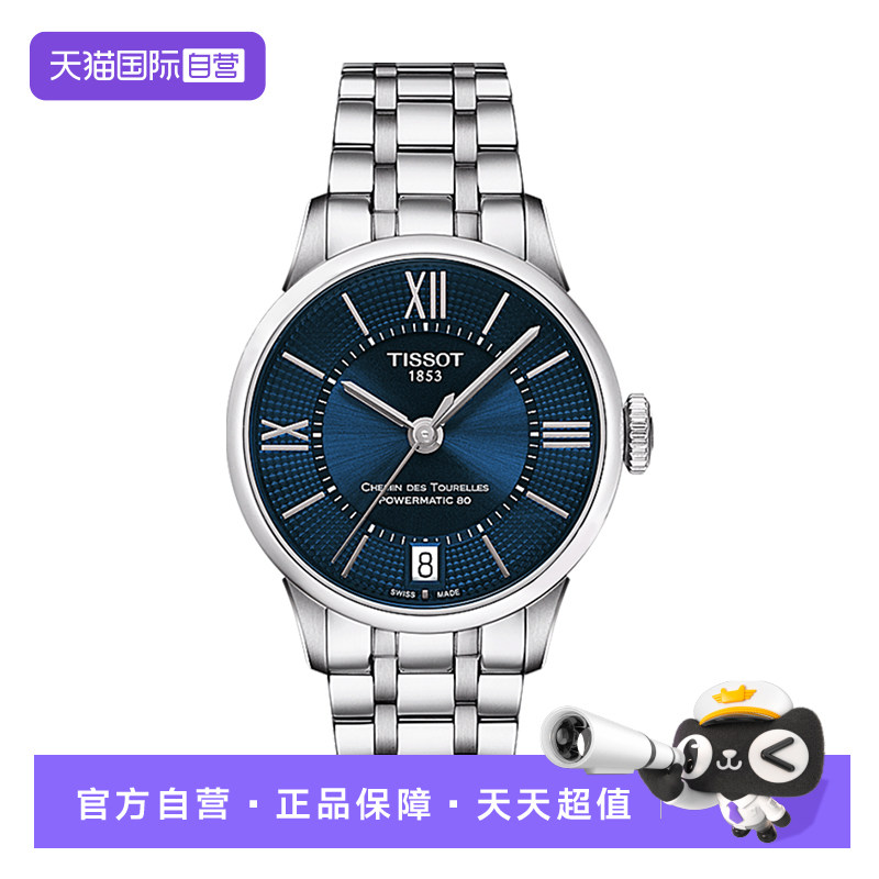 【自营】Tissot天梭杜鲁尔女士自动机械腕表瑞士手表