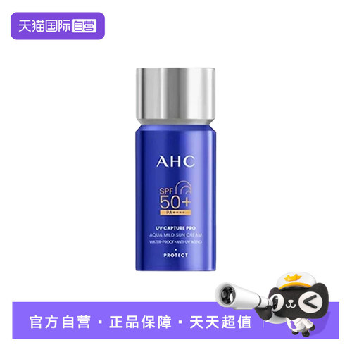 A.H.C/爱和纯ahc小蓝瓶防晒霜2.0新款防晒乳清爽不油腻