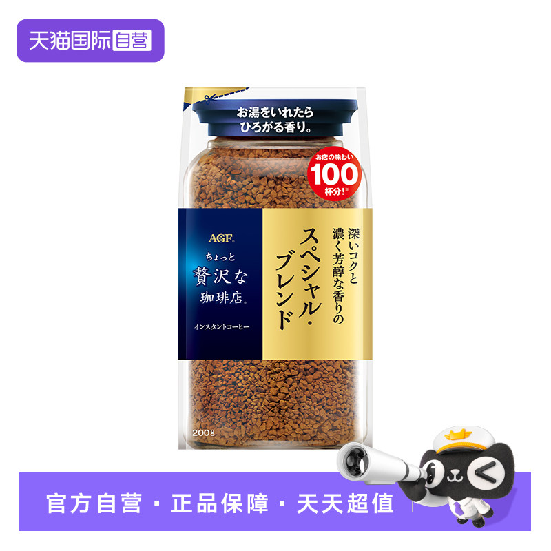 【自营】agf日本进口咖啡美式无蔗糖速溶冻干咖啡粉蓝金袋装200g