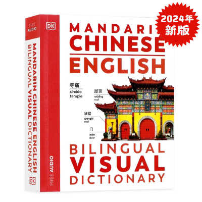 【自营】DK中英双语图解词典英汉英文原版字典工具书Mandarin Chinese English Visual Dictionary中学英语语言学习教学教辅