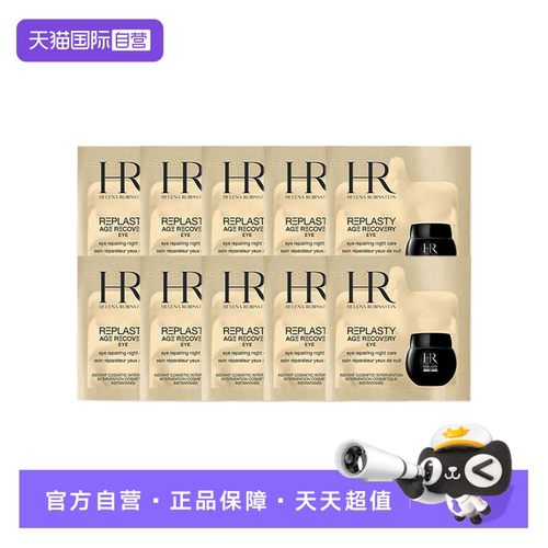 HR/赫莲娜黑绷带活颜修护眼霜