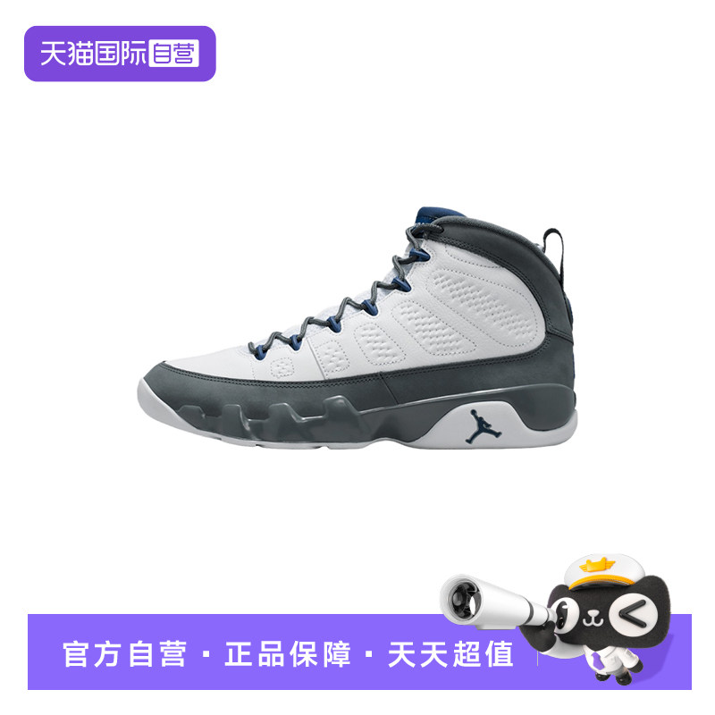 【自营】NIKE耐克男Air Jordan 9 Retro运动训练篮球鞋HV4794-100