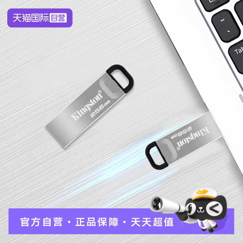 【自营】金士顿u盘DTKN 高速金属256g迷你优盘 移动电脑办公备份