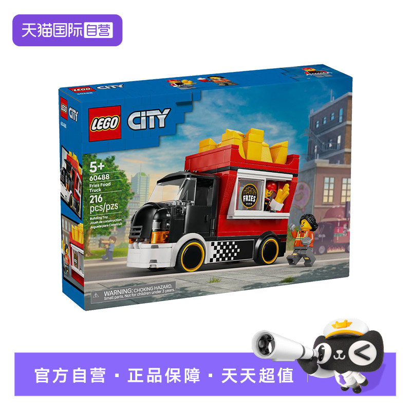 【自营】LEGO乐高城市系列60488薯条餐益智拼搭积木玩具儿童礼物