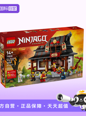 【自营】LEGO乐高71858幻影忍者15周年纪念四武器铁匠铺积木玩具