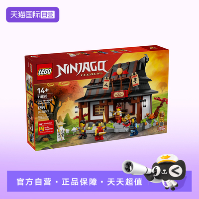 【自营】LEGO乐高71858幻影忍者15周年纪念四武器铁匠铺积木玩具