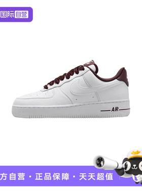 【自营】耐克女鞋AF1酒红丝绒鞋带白色运动休闲板鞋HV4403-600