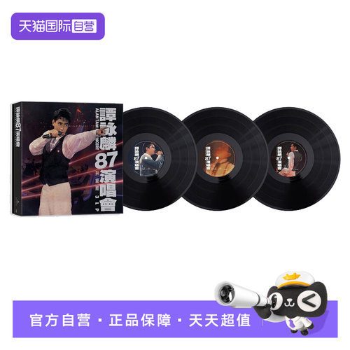 【自营】港版 谭咏麟专辑 87演唱会升级版 3LP黑胶唱片 12寸