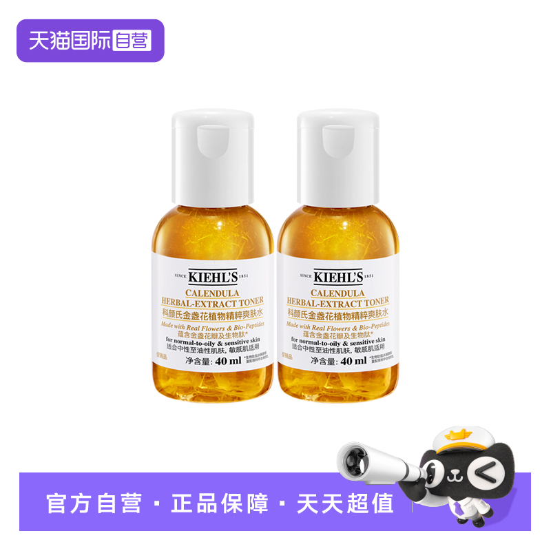 【自营】Kiehl＇s/科颜氏金盏花爽肤水40ml*2