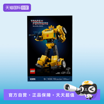 【自营】乐高ICONS系列10338变形金刚大黄蜂拼搭积木儿童玩具