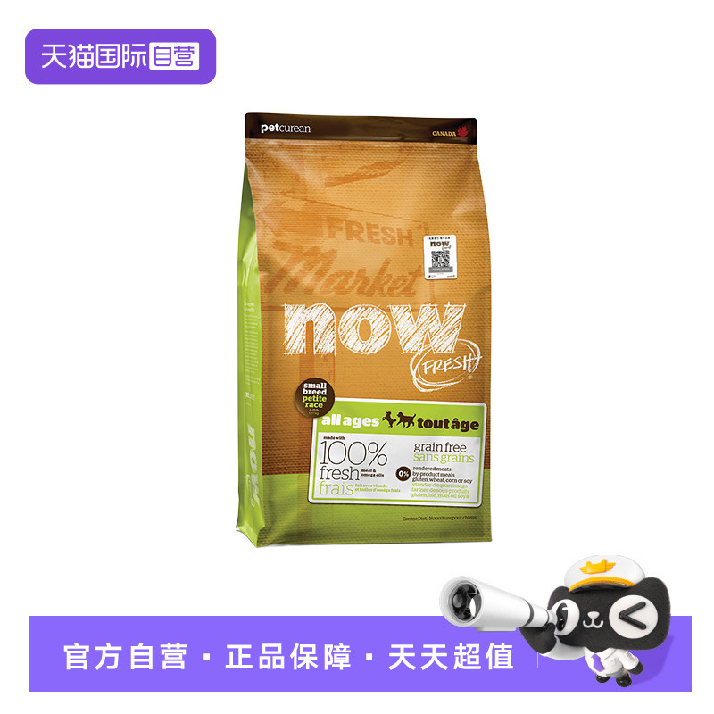 【自营】Now狗粮小型犬四叶草泰迪比熊成幼犬小颗粒去泪痕无谷粮