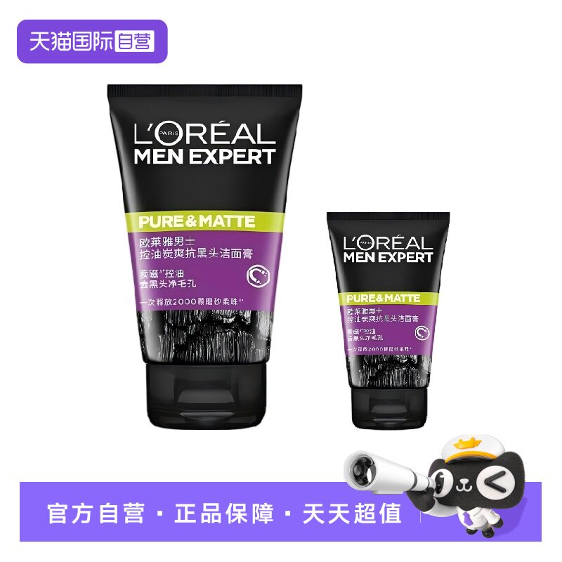 【自营】欧莱雅男士控油炭爽抗黑头洁面膏清洁紧致祛痘去角质洗面