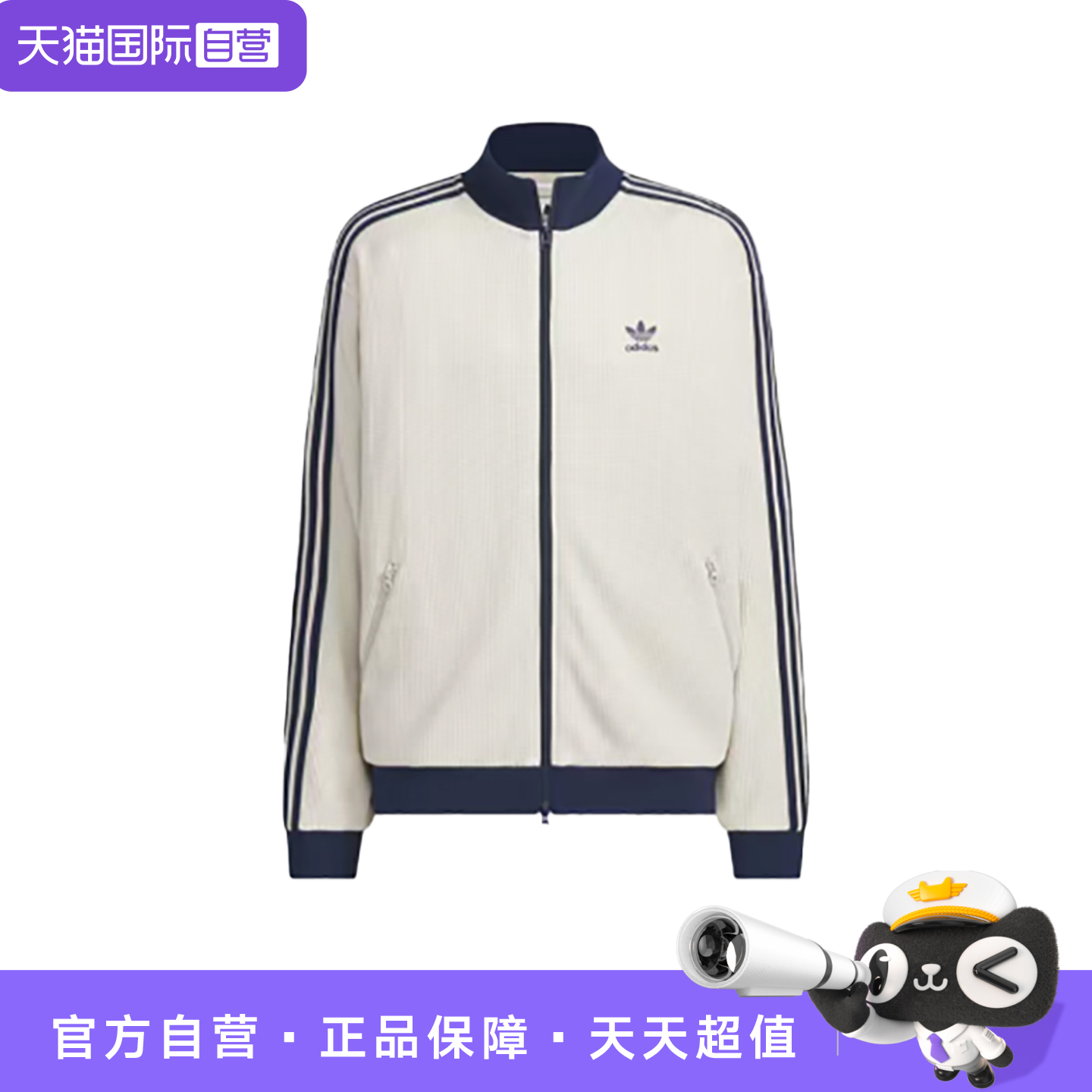 【自营】adidas originals TRACK TOP KNIT男宽松长袖夹克KC2618