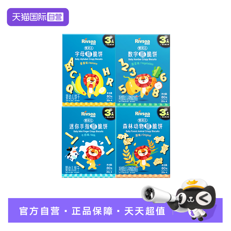 【自营】禾泱泱婴幼儿脆脆饼干 宝宝零食磨牙棒动物字母儿童饼干