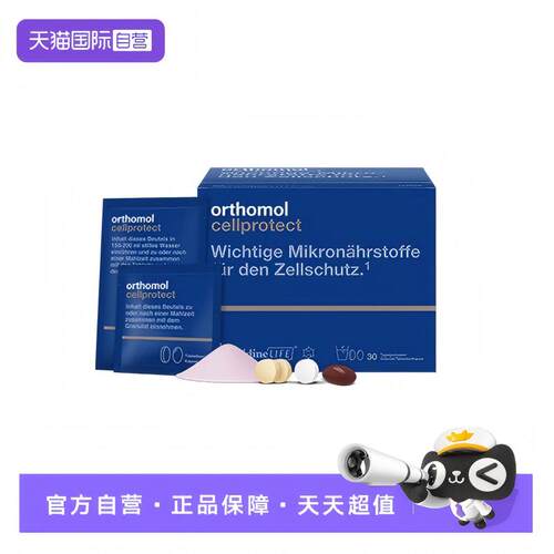 【自营】Orthomol奥适宝亚精胺线粒体补充剂驻颜细胞营养素1天装