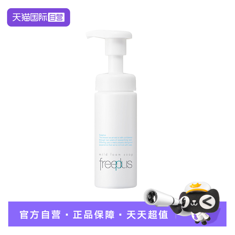 【自营】Freeplus/芙丽芳丝芙丽芳丝洗面奶150ml温和泡沫洁面