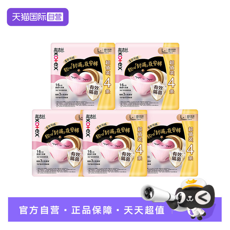 【自营】高洁丝透气安睡裤防漏型卫生巾L/XL码20片安心裤姨妈巾图片