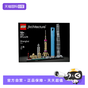 【自营】LEGO乐高21068上海天际线建筑系列拼搭益智积木玩具礼物