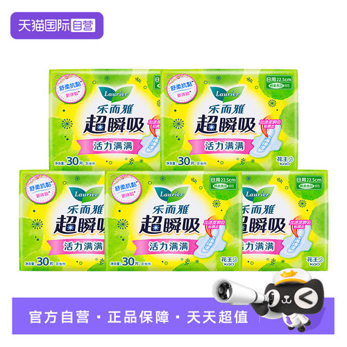 【自营】花王乐而雅卫生巾超瞬吸22.5cm150片日用柔软亲肤姨妈巾