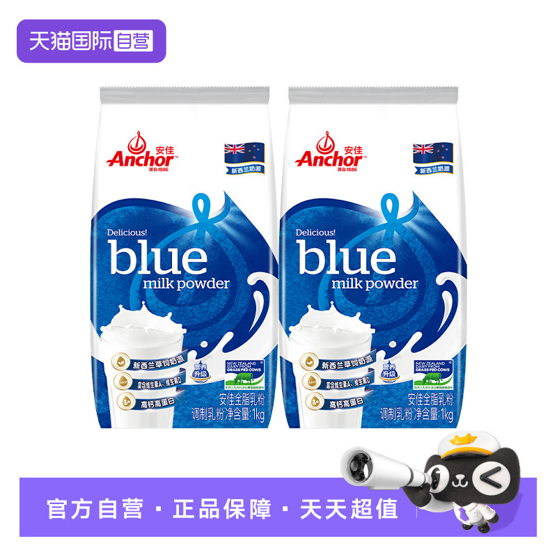【自营】安佳 高钙全脂奶粉1KGx2袋成人青少年学生奶粉新西兰奶源