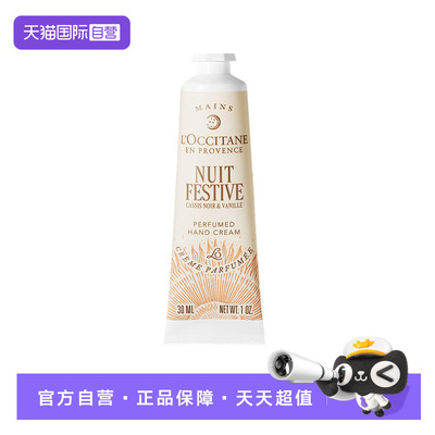 【自营】L'occitane/欧舒丹护手霜月夜浆果甜扁桃保湿润手霜30ml