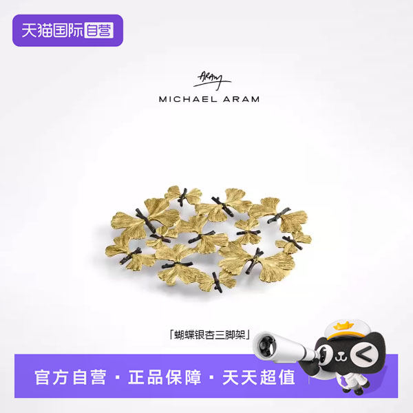 【自营】MA手工蝴蝶银杏隔热垫金色长28宽20cm生日摆件礼物礼盒