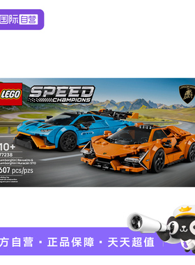 【自营】乐高77238兰博基尼Revuelto与HuracánSTO儿童积木礼物