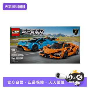 【自营】乐高77238兰博基尼Revuelto与HuracánSTO儿童积木礼物