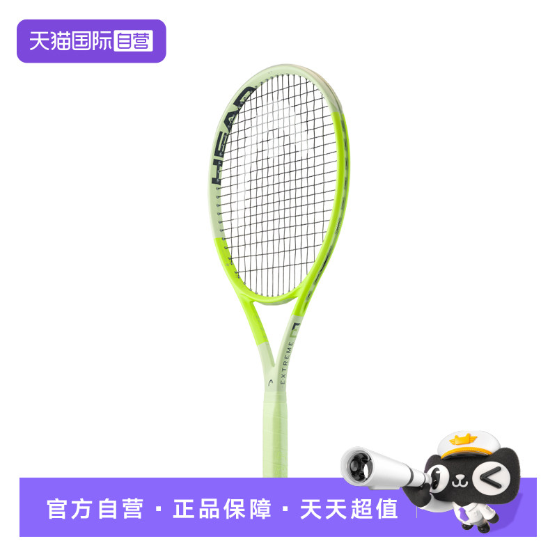 【自营】HEAD海德专业碳素网球拍L3 EXTREME贝雷蒂尼同款