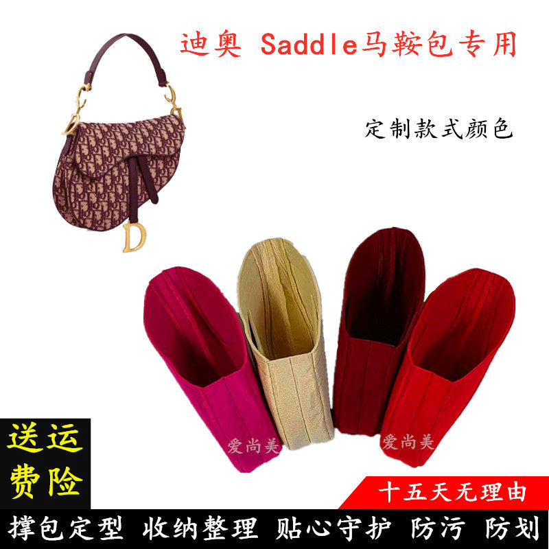 用于迪奥 saddle马鞍包迷你小号大号内胆包内衬包收纳包中包 包撑